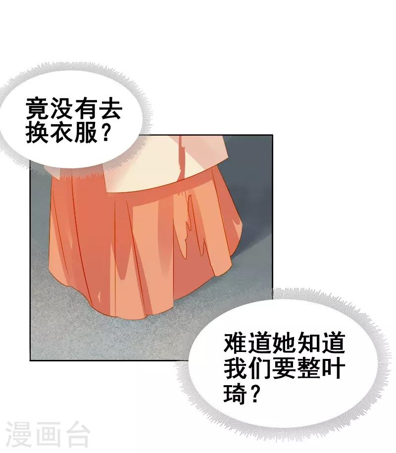 《春闺秘录厂公太撩人》第33话 解围 第8页