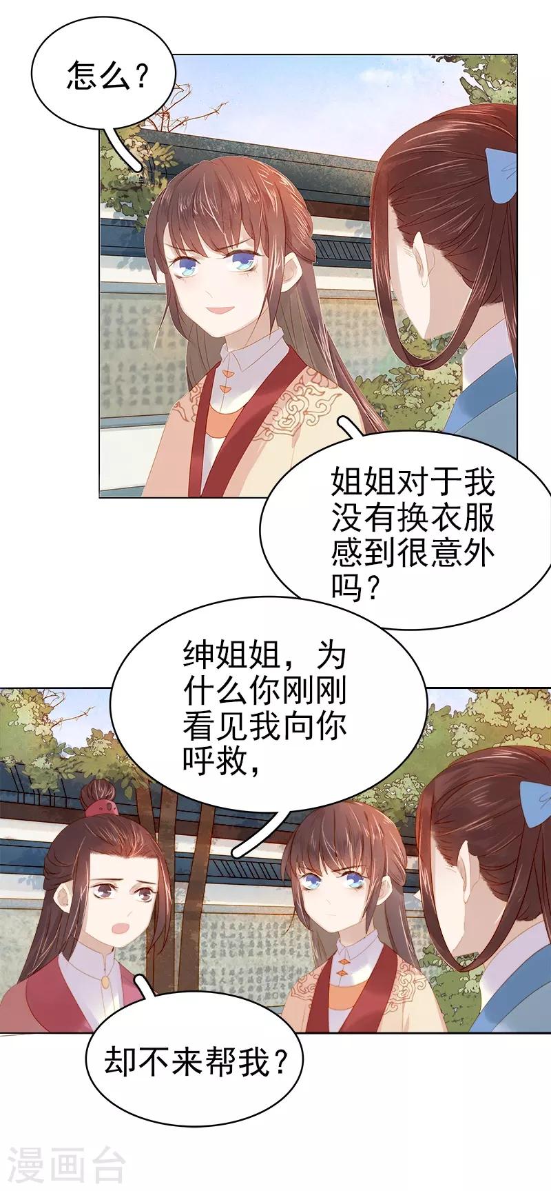《春闺秘录厂公太撩人》第33话 解围 第9页