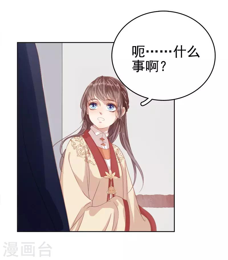 《春闺秘录厂公太撩人》第35话 约会 第10页