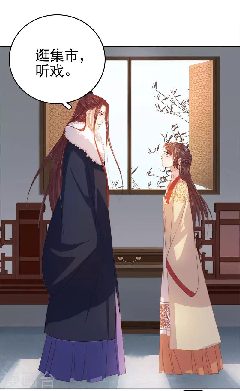 《春闺秘录厂公太撩人》第35话 约会 第11页