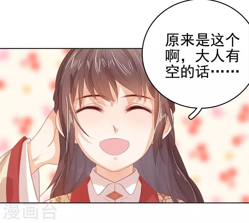 《春闺秘录厂公太撩人》第35话 约会 第12页