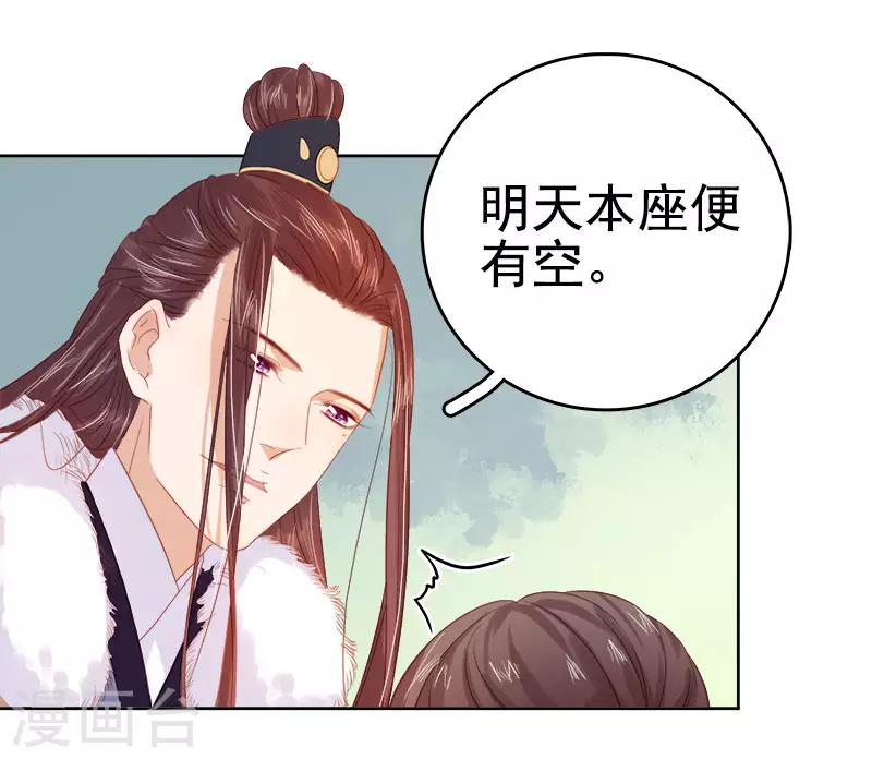 《春闺秘录厂公太撩人》第35话 约会 第14页