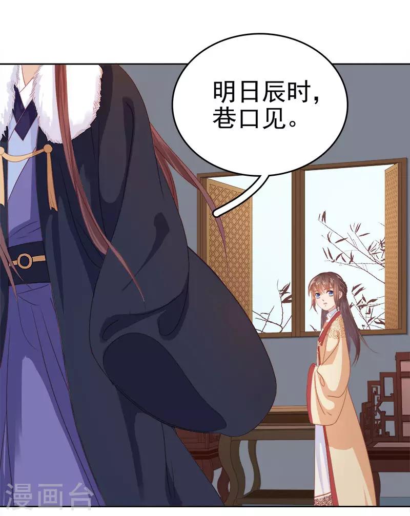 《春闺秘录厂公太撩人》第35话 约会 第16页