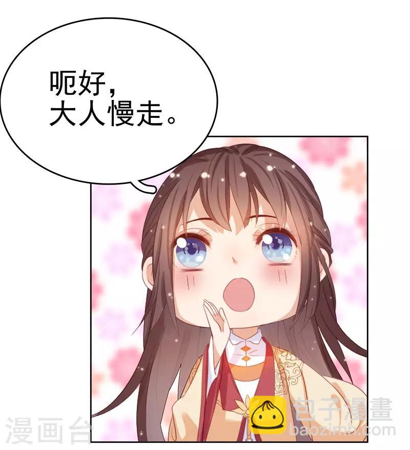 《春闺秘录厂公太撩人》第35话 约会 第17页