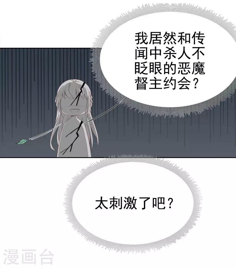 《春闺秘录厂公太撩人》第35话 约会 第18页