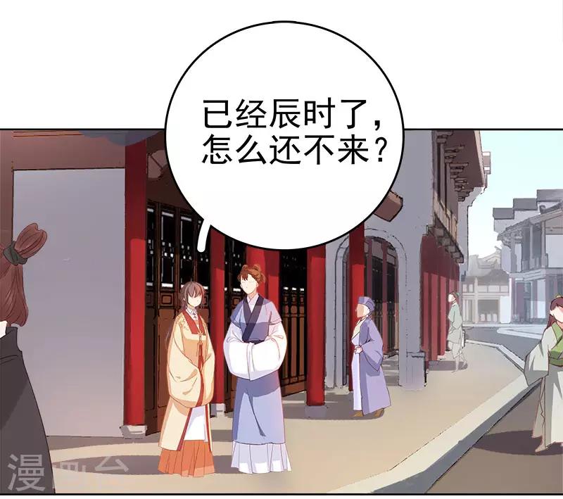 《春闺秘录厂公太撩人》第35话 约会 第20页