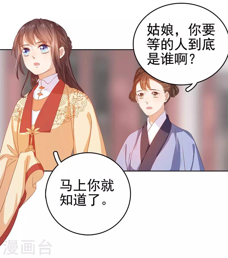 《春闺秘录厂公太撩人》第35话 约会 第21页