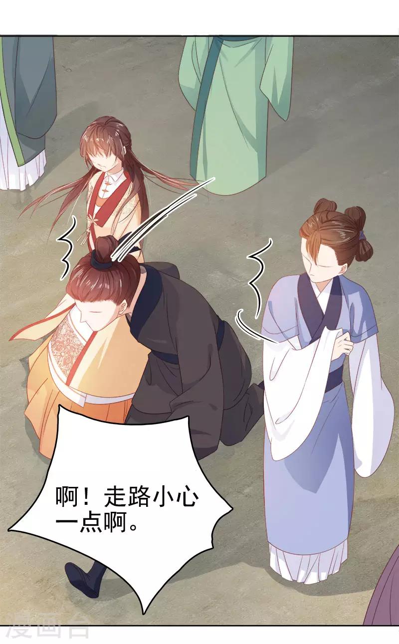 《春闺秘录厂公太撩人》第35话 约会 第22页