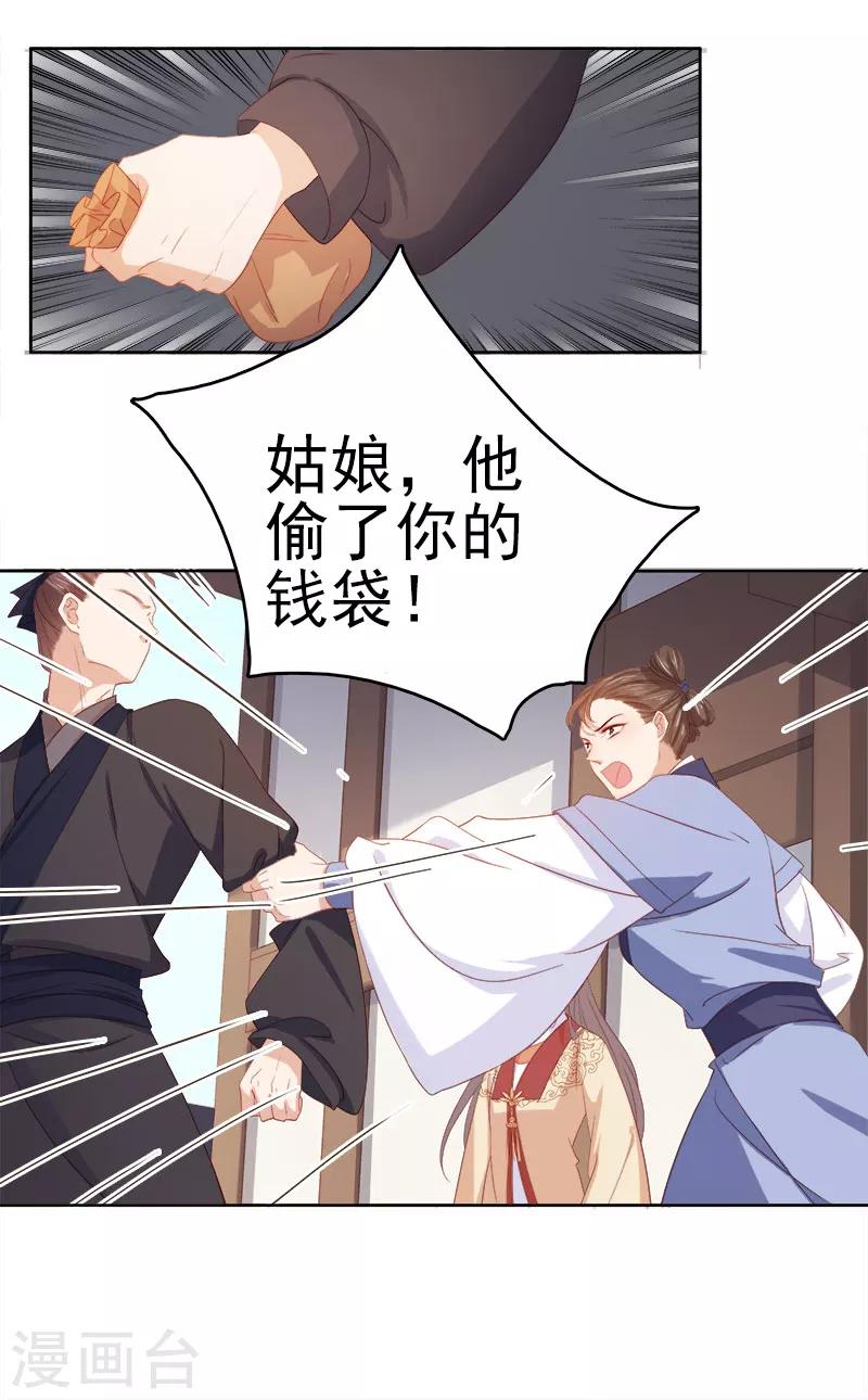 《春闺秘录厂公太撩人》第35话 约会 第23页