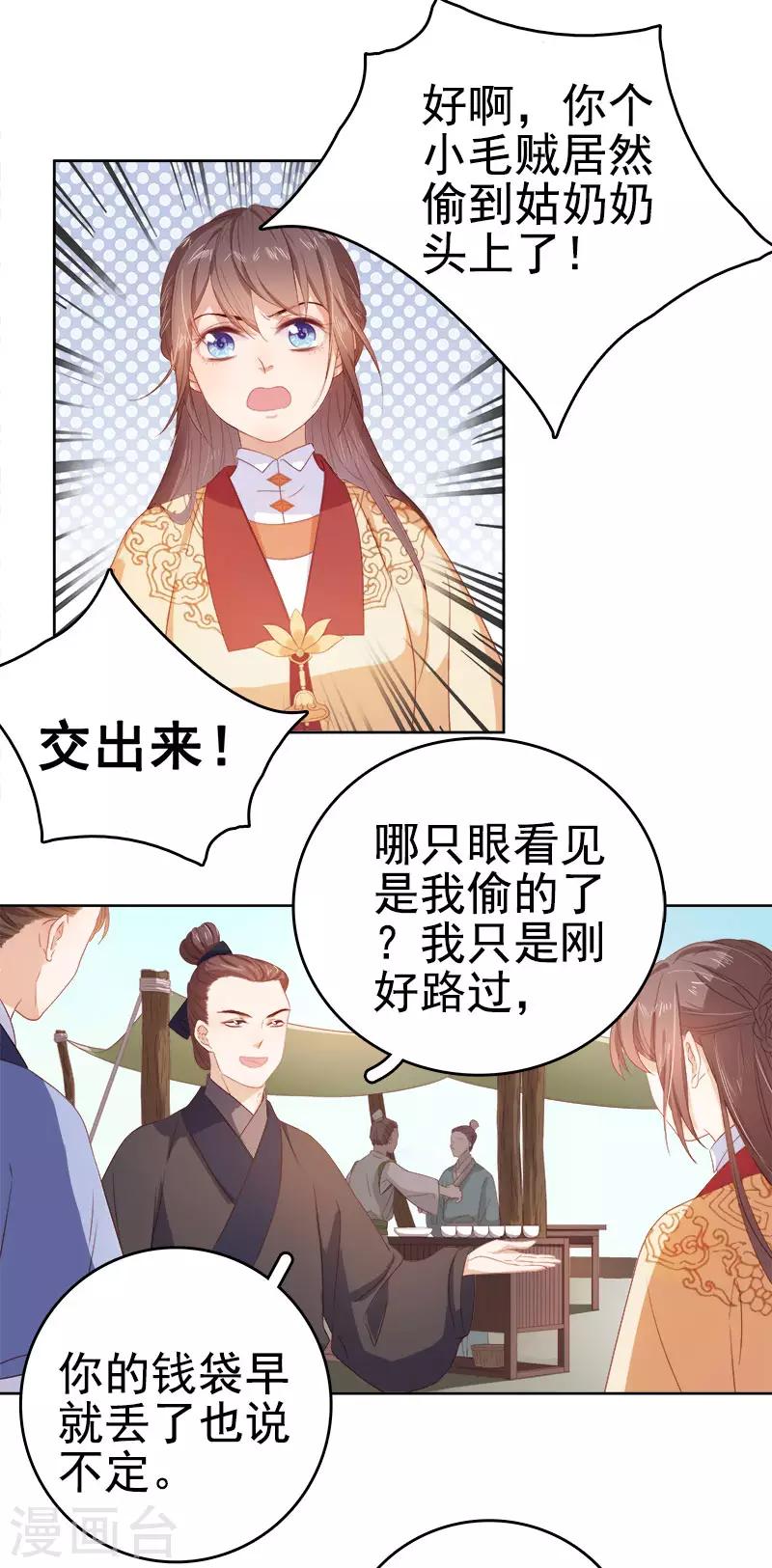 《春闺秘录厂公太撩人》第35话 约会 第24页