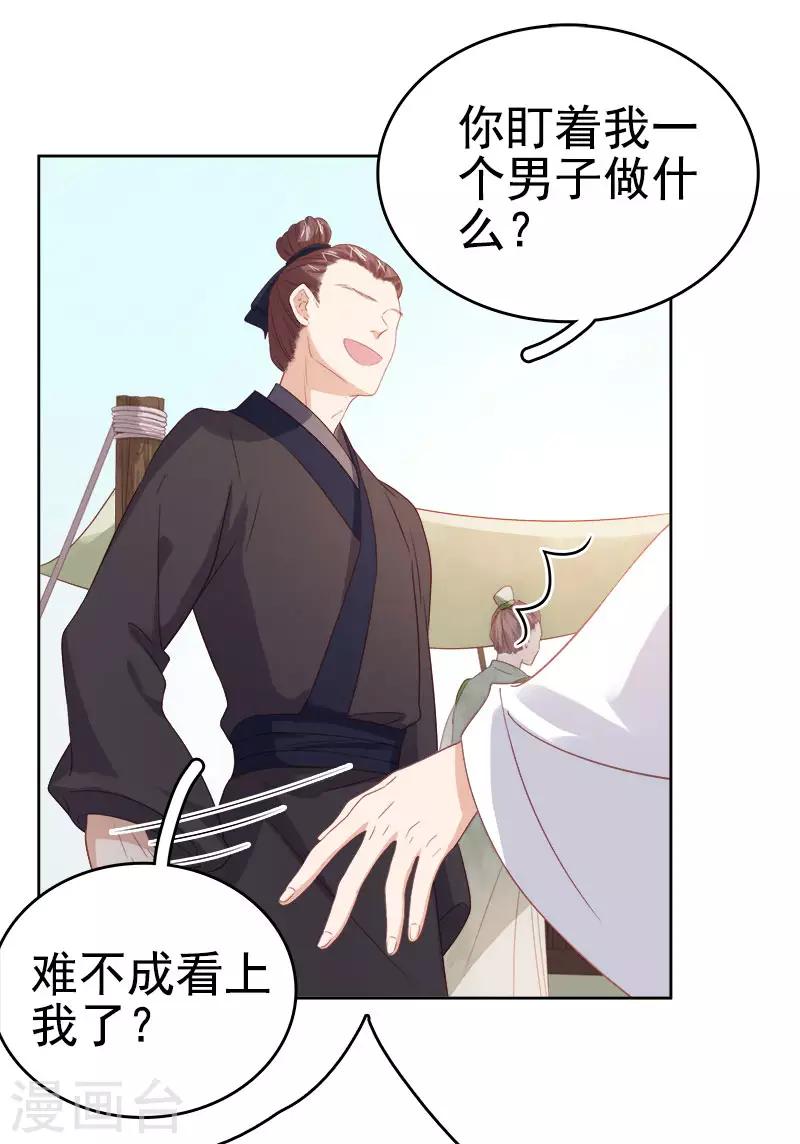 《春闺秘录厂公太撩人》第35话 约会 第26页