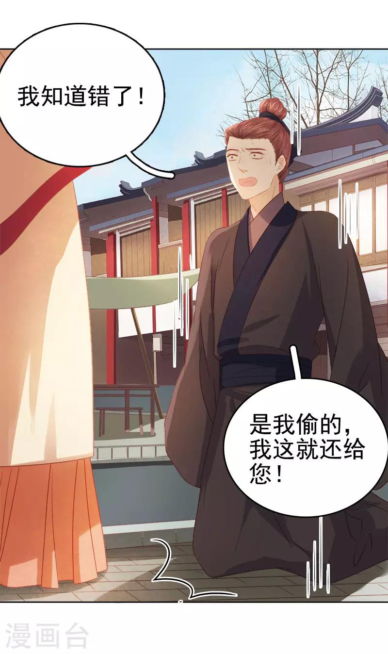 《春闺秘录厂公太撩人》第35话 约会 第28页