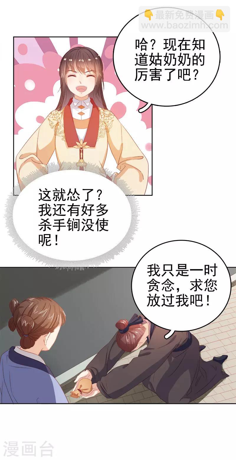 《春闺秘录厂公太撩人》第35话 约会 第29页