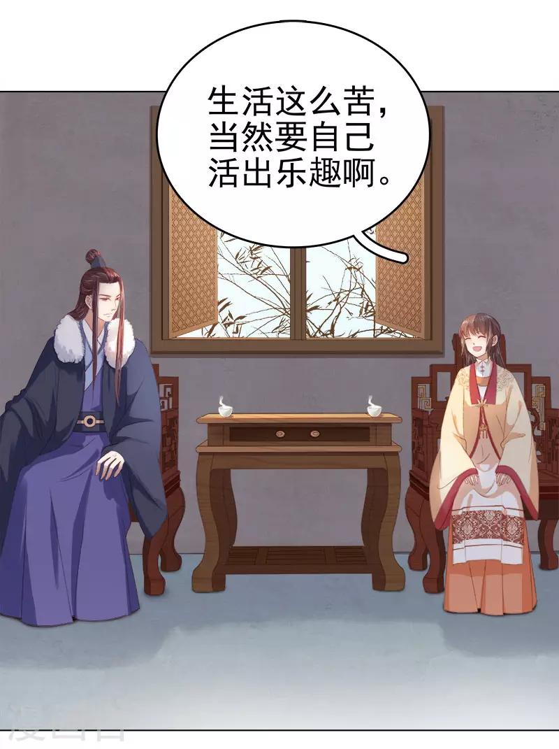 《春闺秘录厂公太撩人》第35话 约会 第2页