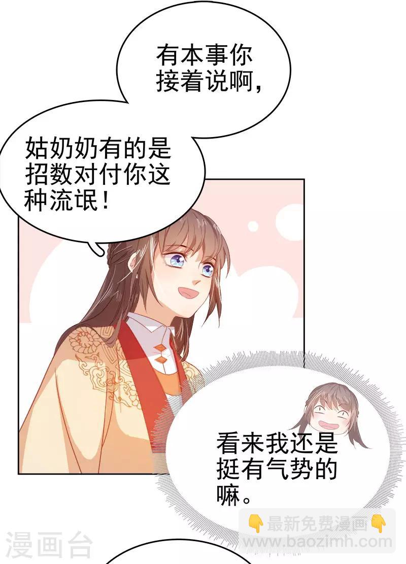《春闺秘录厂公太撩人》第35话 约会 第30页
