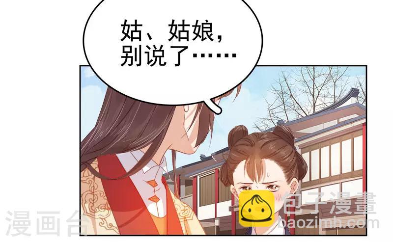 《春闺秘录厂公太撩人》第35话 约会 第31页