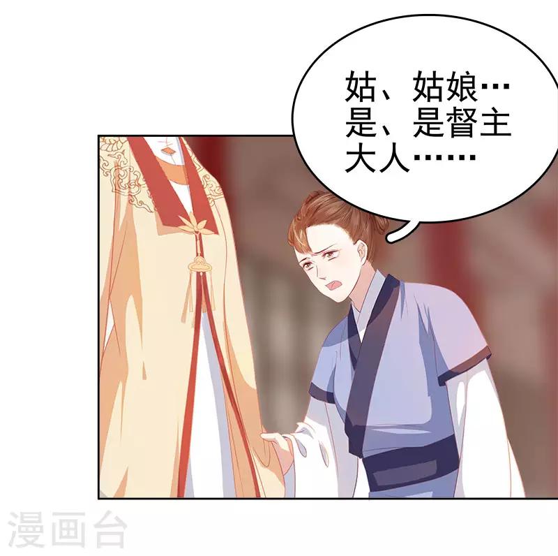 《春闺秘录厂公太撩人》第35话 约会 第34页