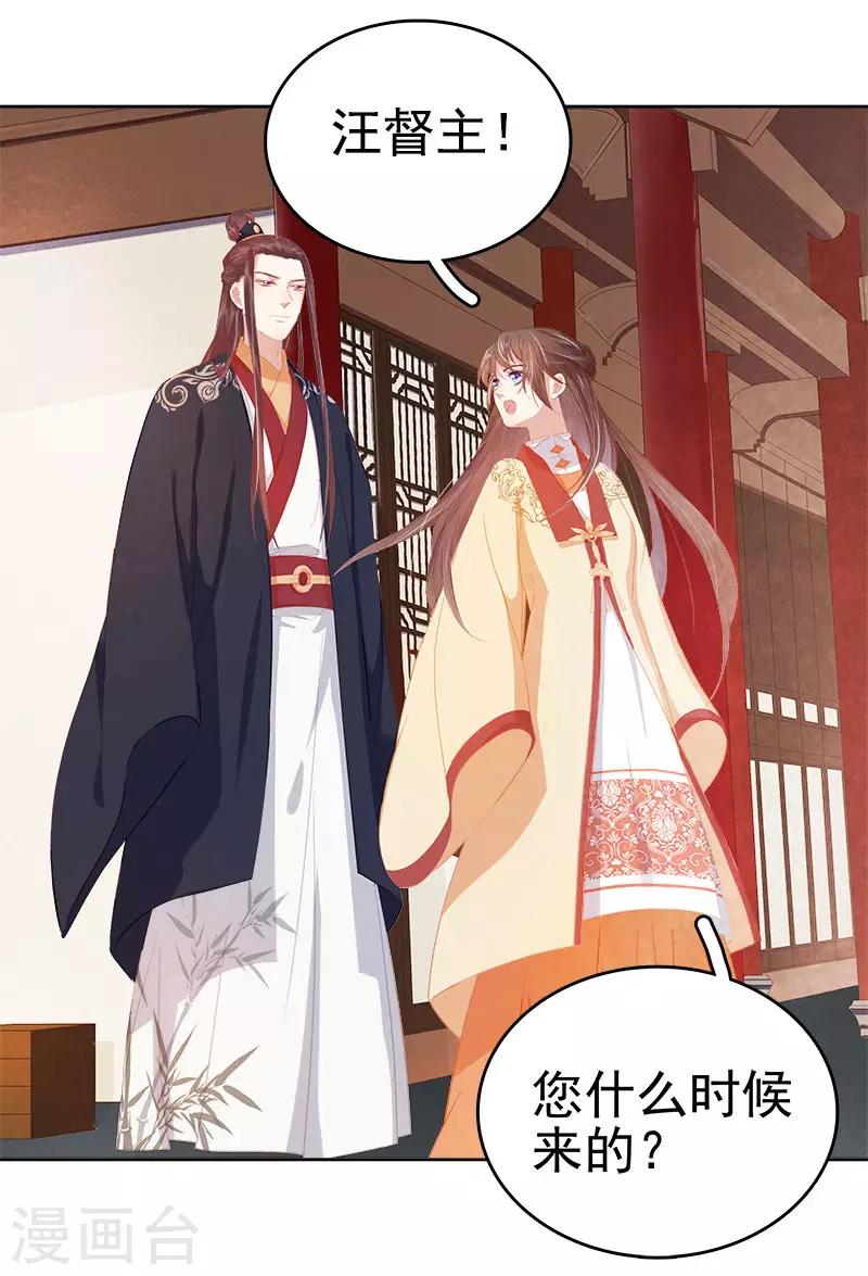 《春闺秘录厂公太撩人》第35话 约会 第35页