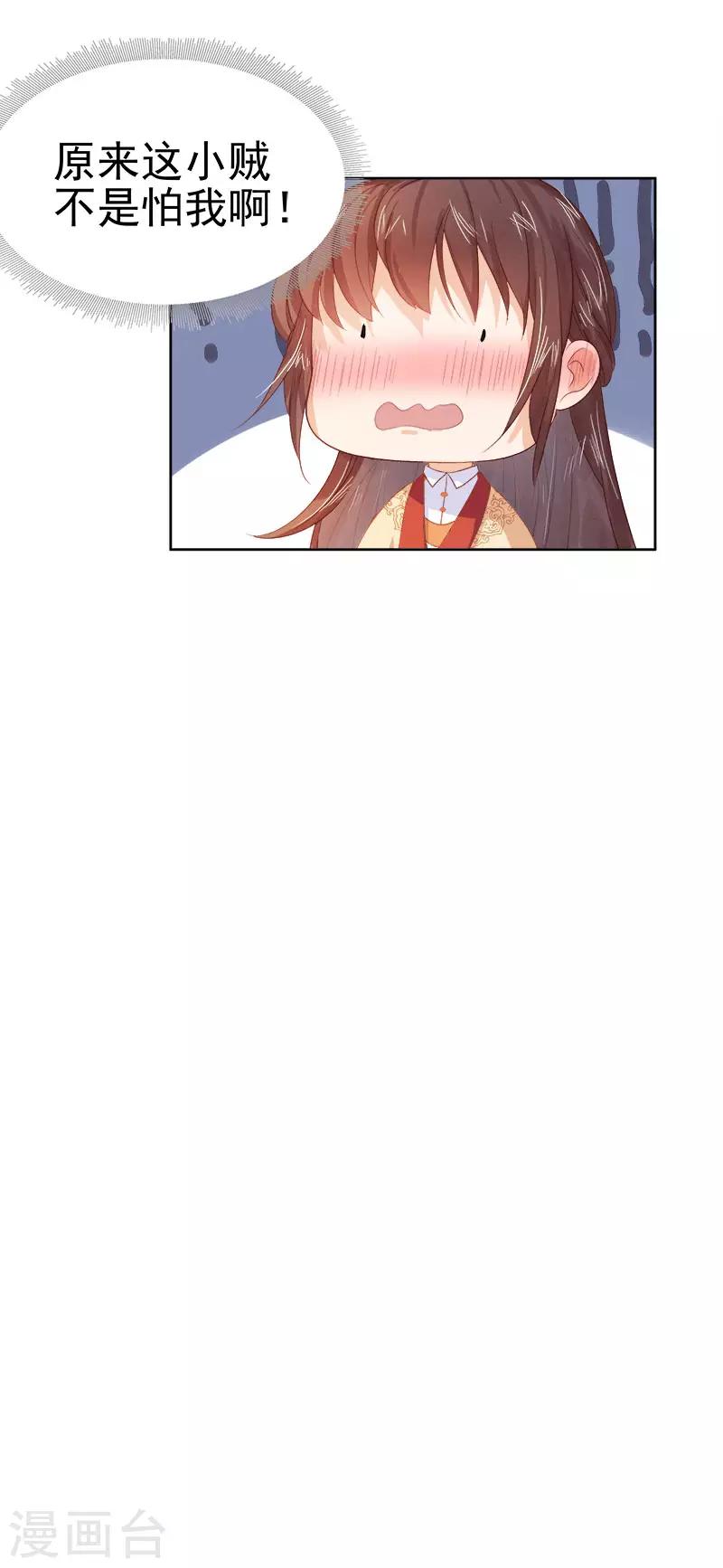 《春闺秘录厂公太撩人》第35话 约会 第37页