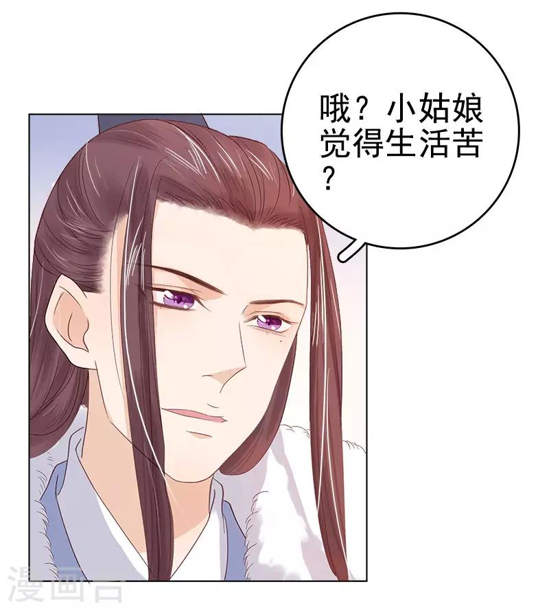 《春闺秘录厂公太撩人》第35话 约会 第3页