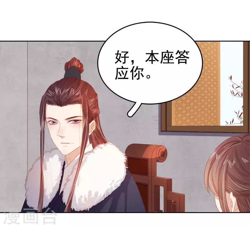 《春闺秘录厂公太撩人》第35话 约会 第5页