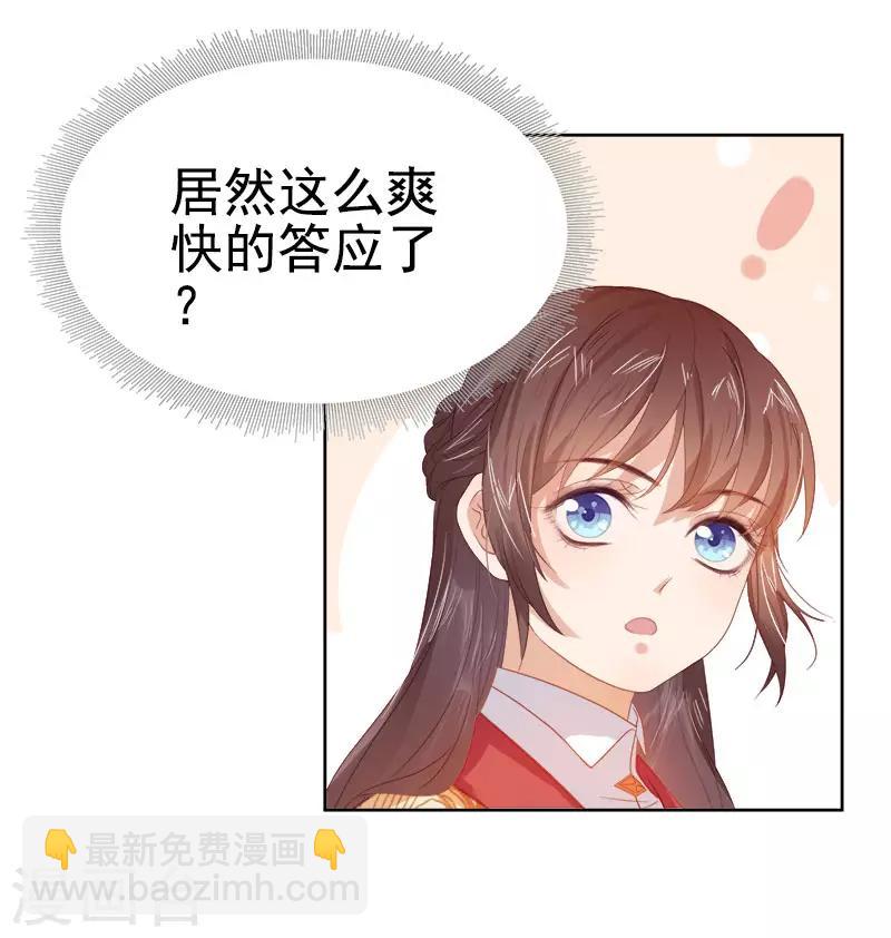 《春闺秘录厂公太撩人》第35话 约会 第6页