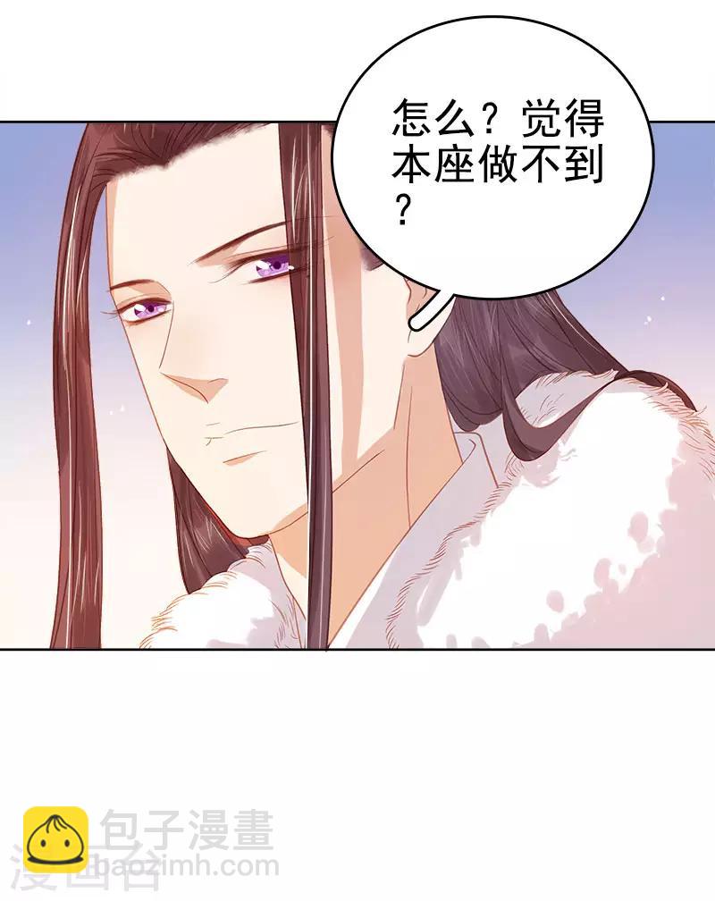 《春闺秘录厂公太撩人》第35话 约会 第7页