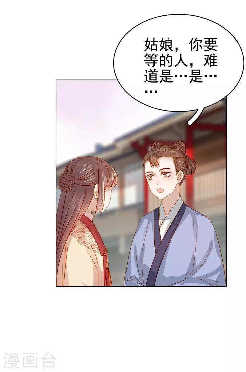 《春闺秘录厂公太撩人》第36话 逛集市 第10页