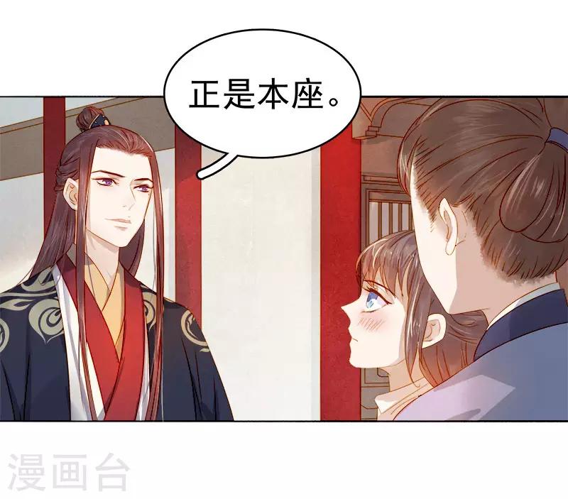 《春闺秘录厂公太撩人》第36话 逛集市 第11页