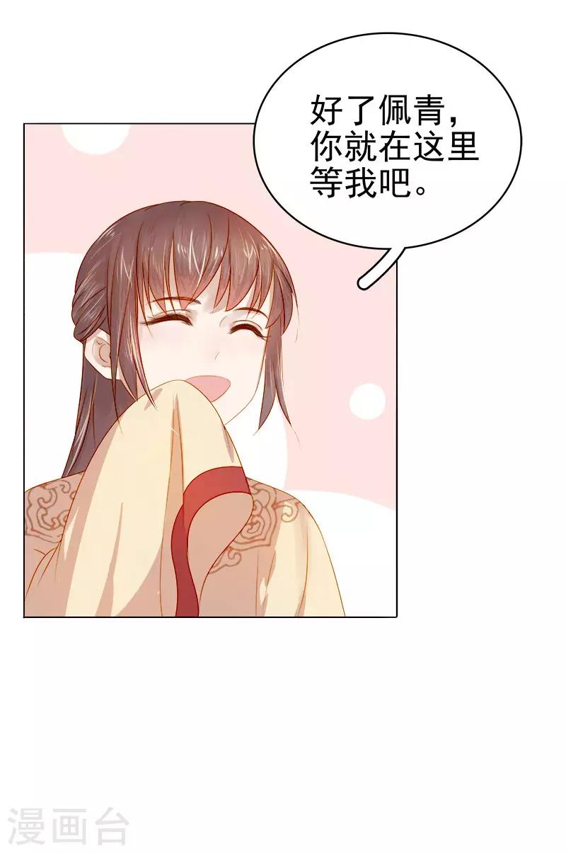 《春闺秘录厂公太撩人》第36话 逛集市 第13页