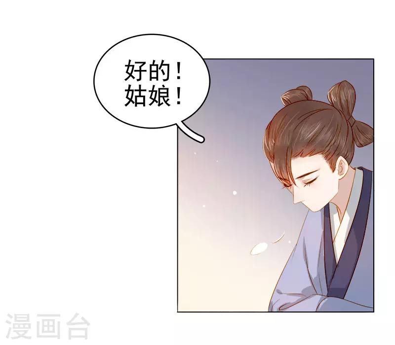 《春闺秘录厂公太撩人》第36话 逛集市 第14页