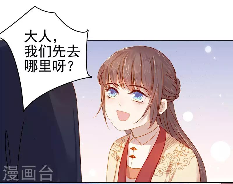 《春闺秘录厂公太撩人》第36话 逛集市 第15页