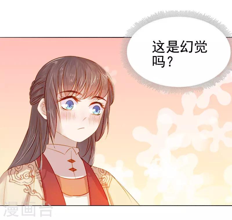 《春闺秘录厂公太撩人》第36话 逛集市 第18页