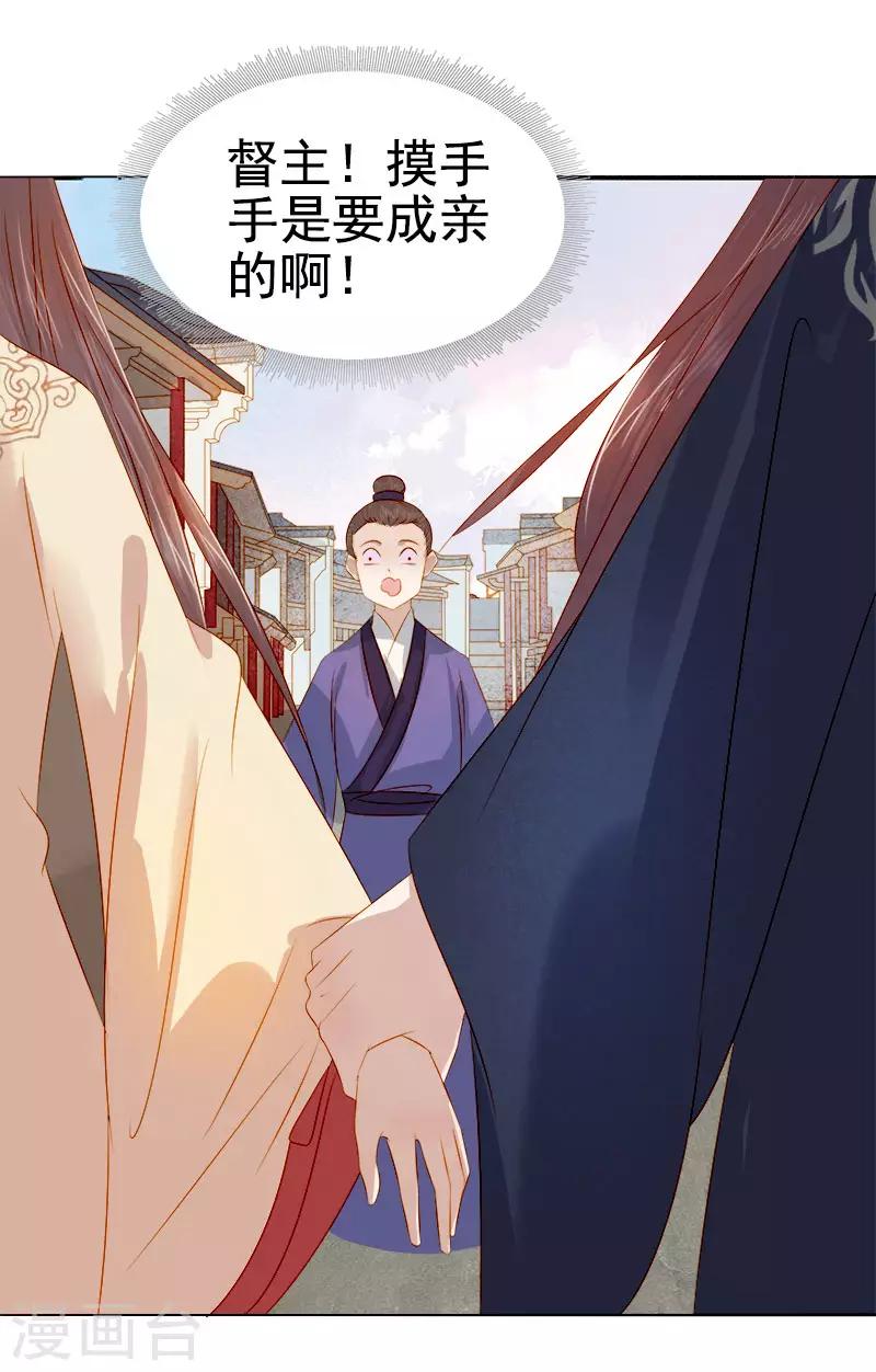 《春闺秘录厂公太撩人》第36话 逛集市 第19页