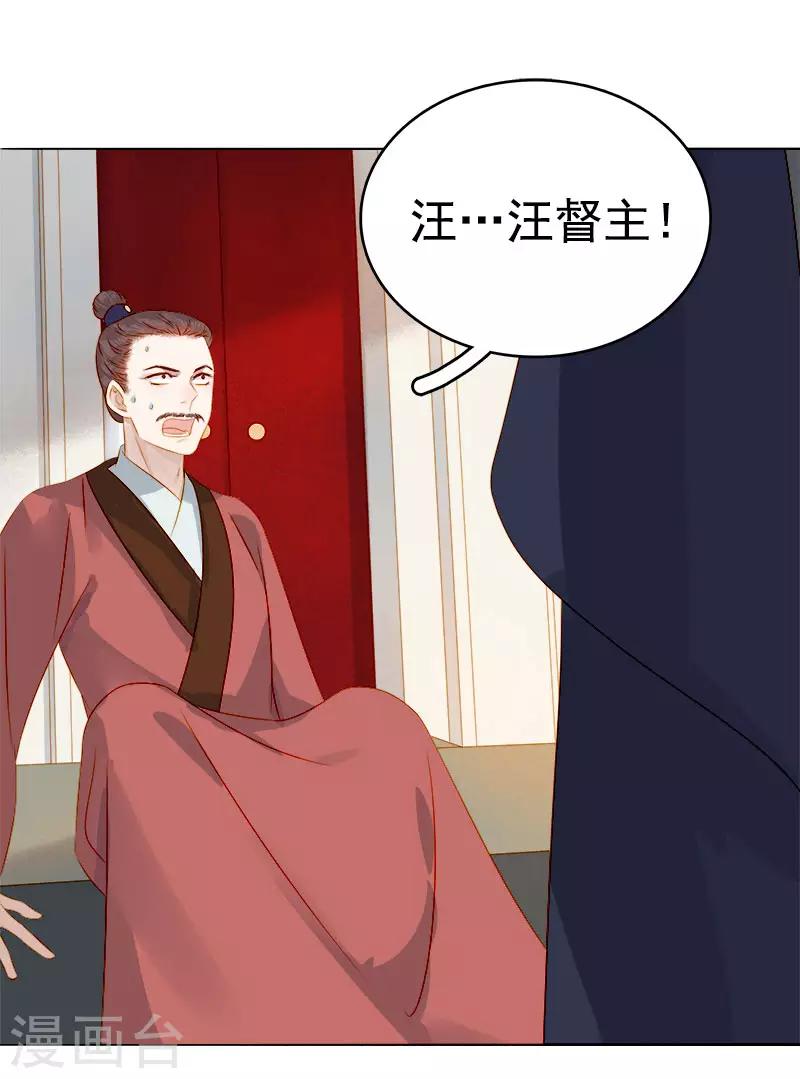 《春闺秘录厂公太撩人》第36话 逛集市 第23页