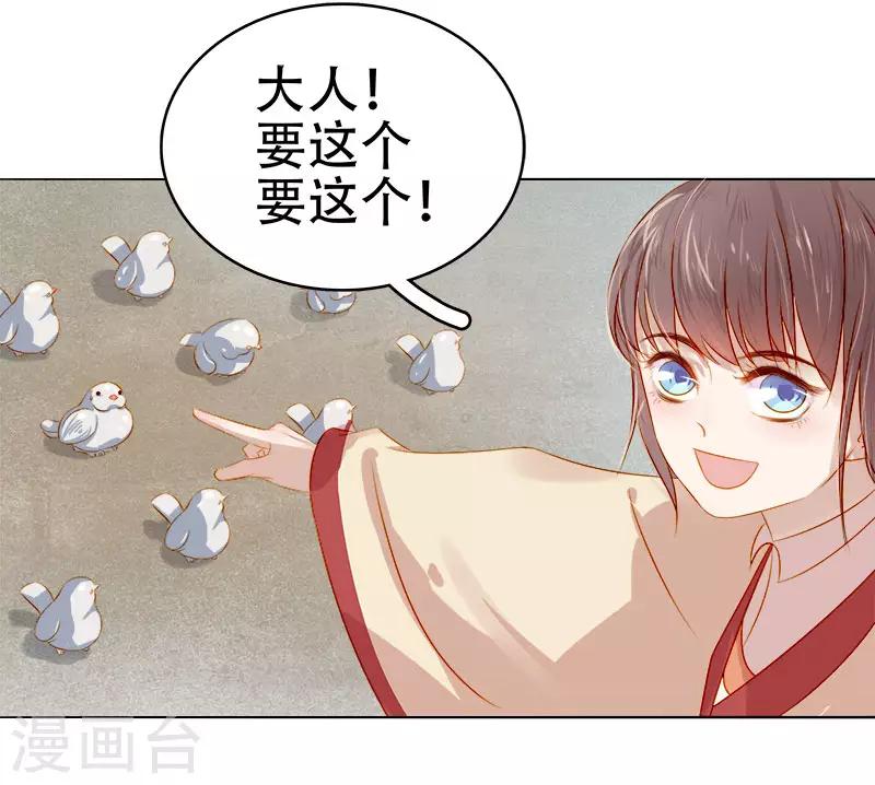 《春闺秘录厂公太撩人》第36话 逛集市 第24页