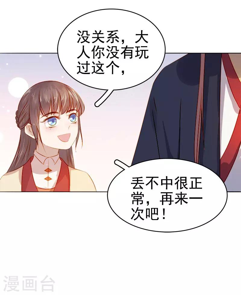 《春闺秘录厂公太撩人》第36话 逛集市 第28页