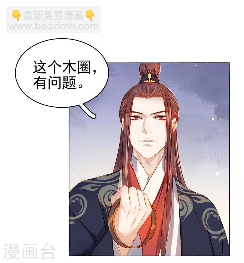 《春闺秘录厂公太撩人》第36话 逛集市 第29页