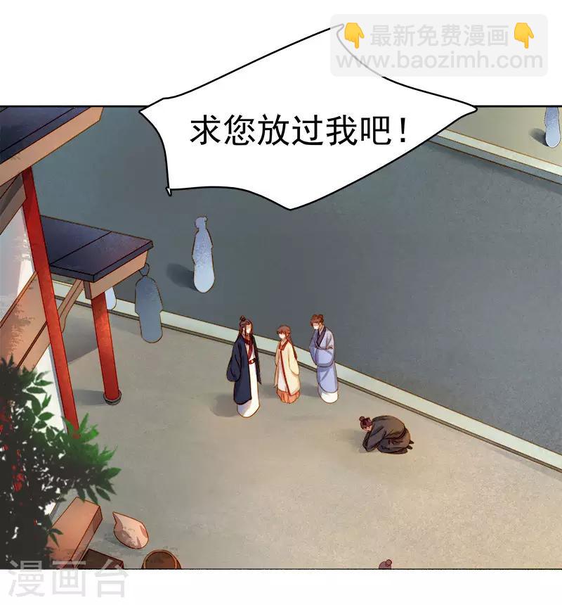 《春闺秘录厂公太撩人》第36话 逛集市 第2页