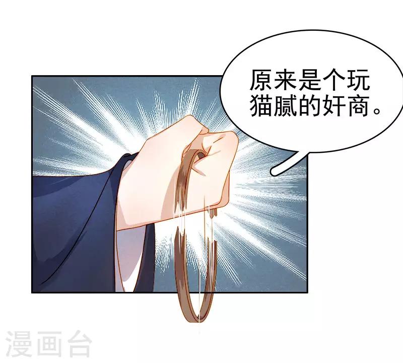 《春闺秘录厂公太撩人》第36话 逛集市 第32页