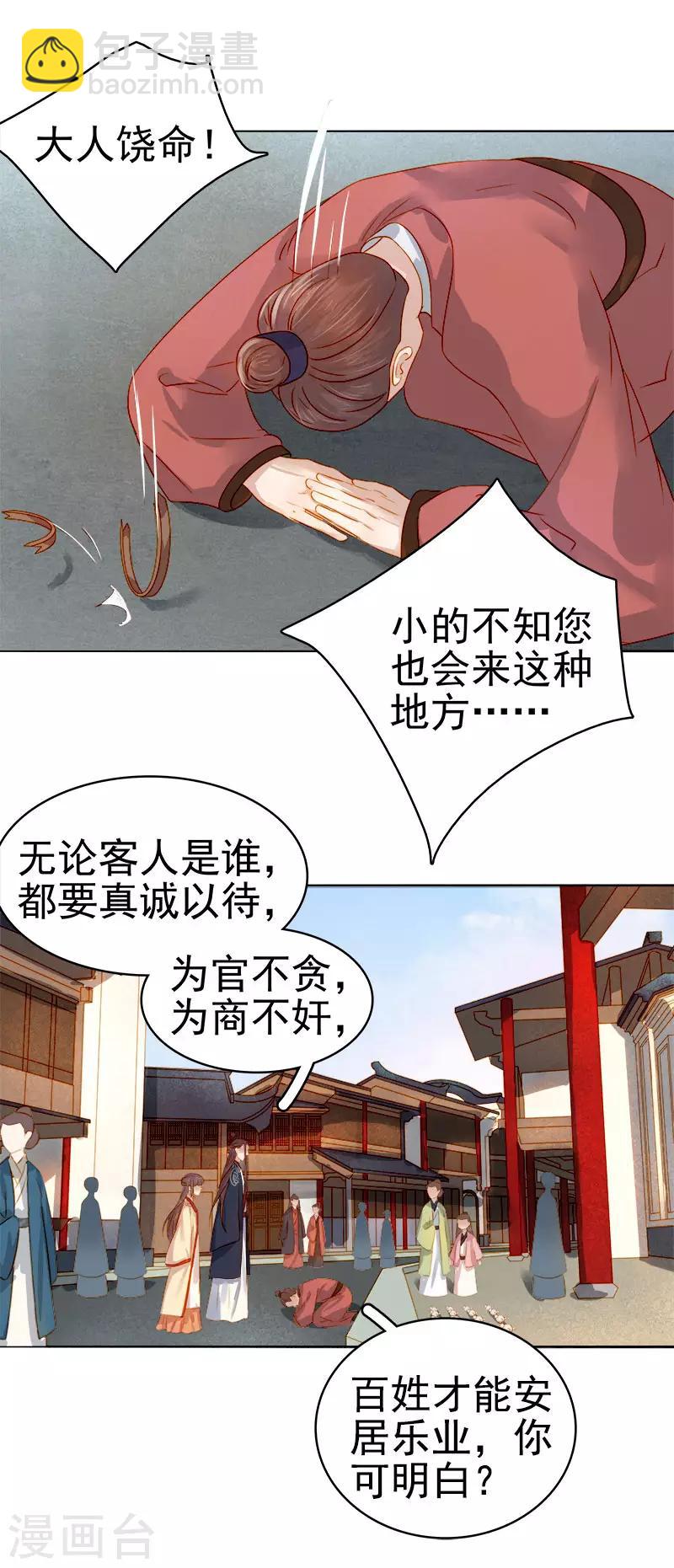 《春闺秘录厂公太撩人》第36话 逛集市 第33页