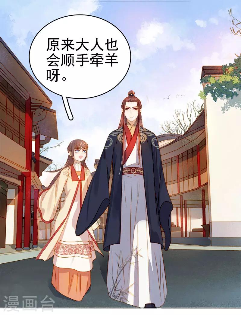 《春闺秘录厂公太撩人》第36话 逛集市 第37页