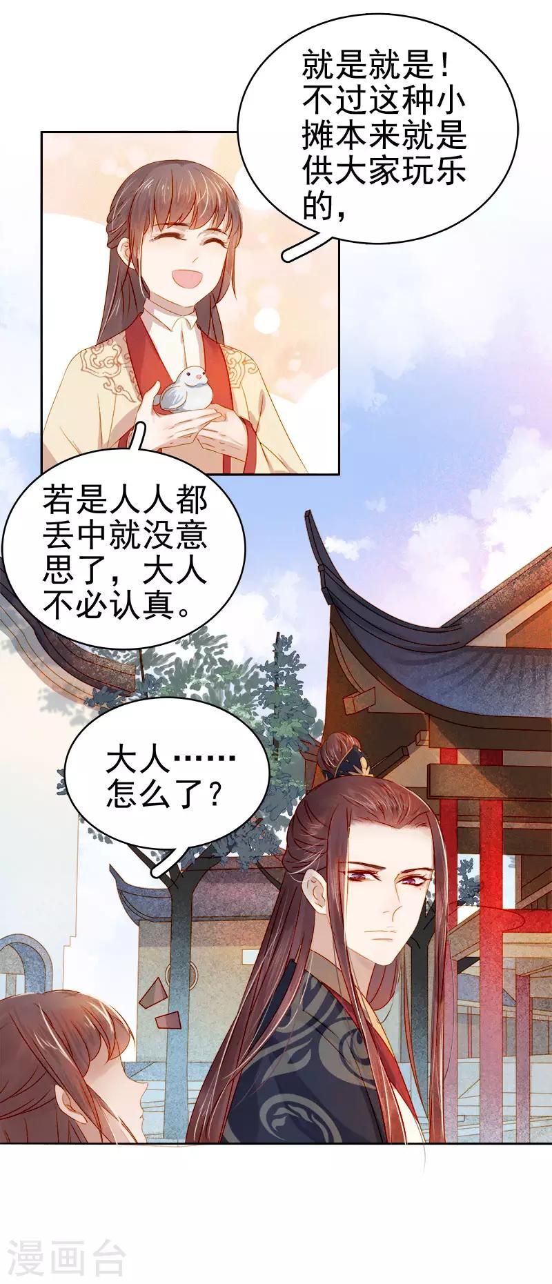 《春闺秘录厂公太撩人》第36话 逛集市 第39页