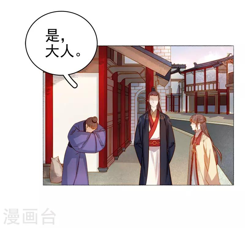 《春闺秘录厂公太撩人》第36话 逛集市 第4页