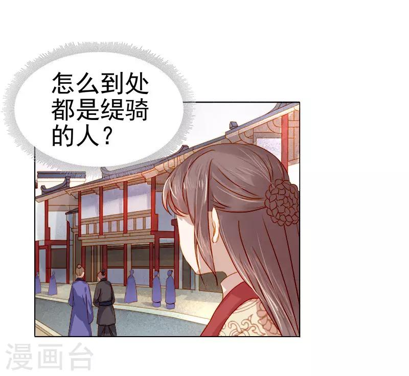 《春闺秘录厂公太撩人》第36话 逛集市 第5页