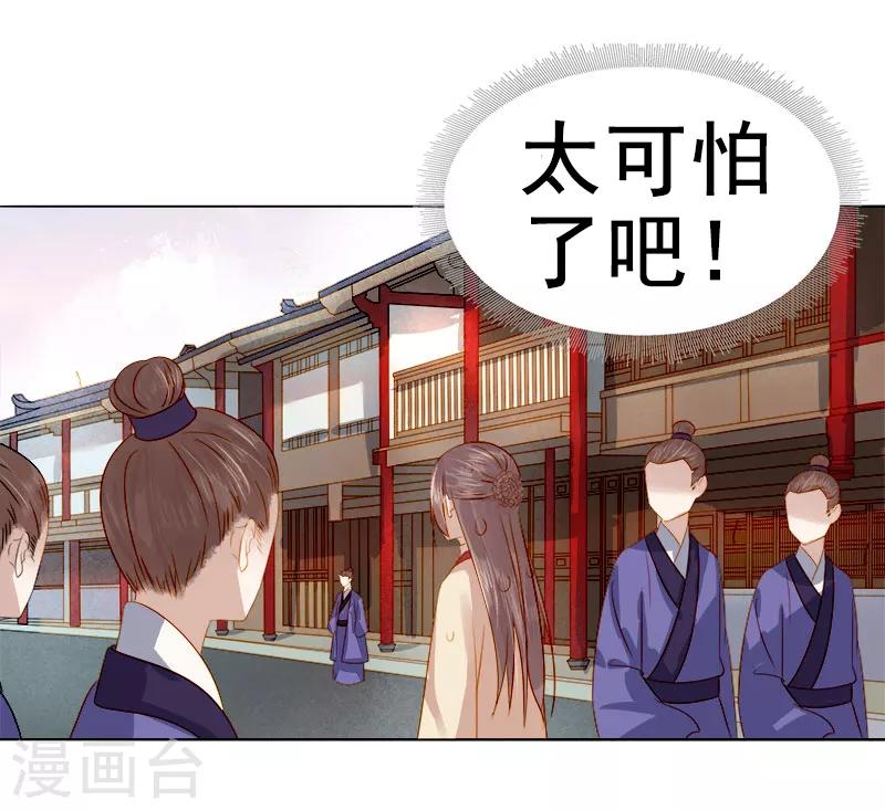 《春闺秘录厂公太撩人》第36话 逛集市 第6页
