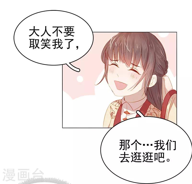 《春闺秘录厂公太撩人》第36话 逛集市 第8页
