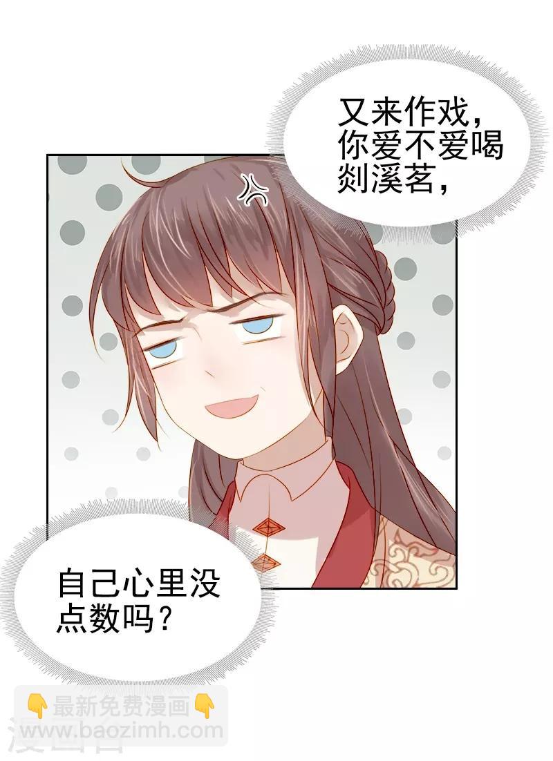 《春闺秘录厂公太撩人》第39话 戏弄顾璋 第10页