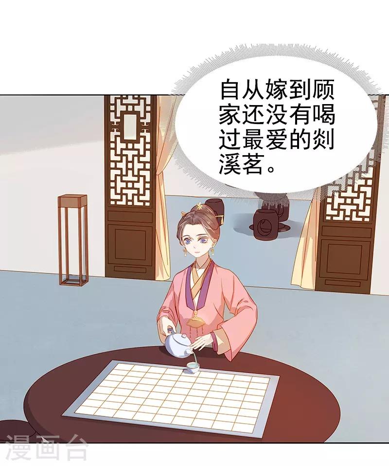 《春闺秘录厂公太撩人》第39话 戏弄顾璋 第11页