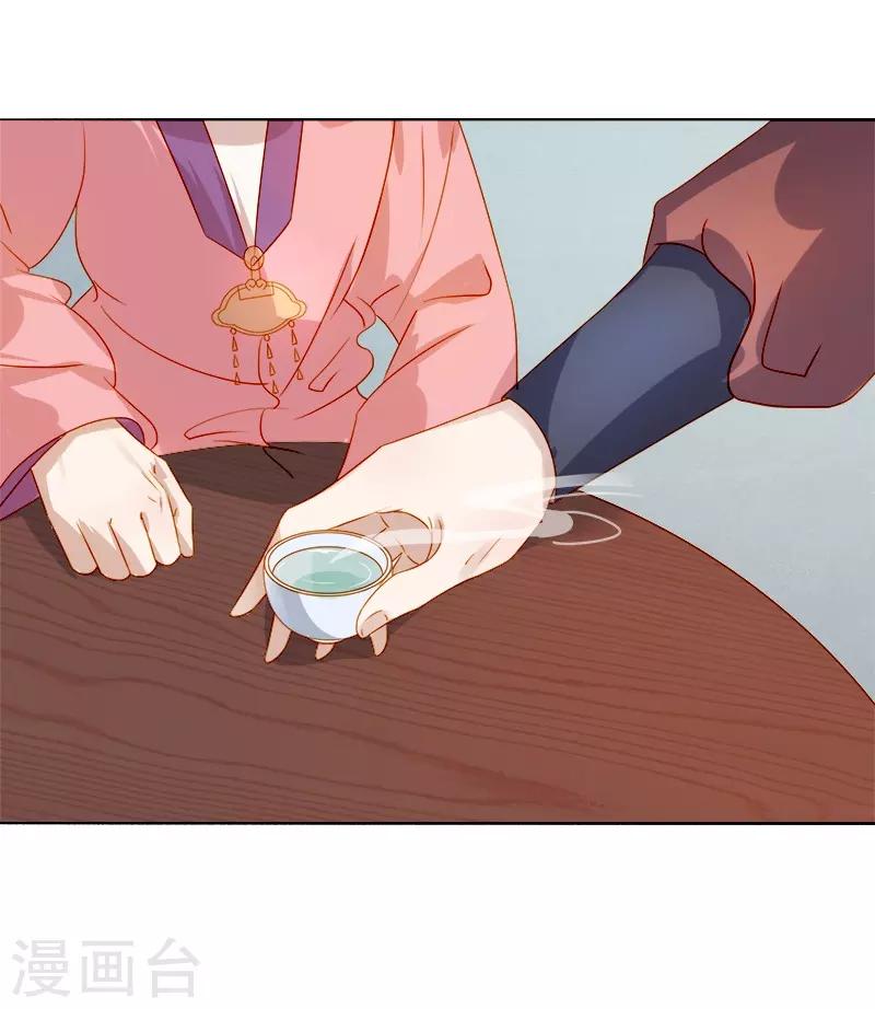 《春闺秘录厂公太撩人》第39话 戏弄顾璋 第13页